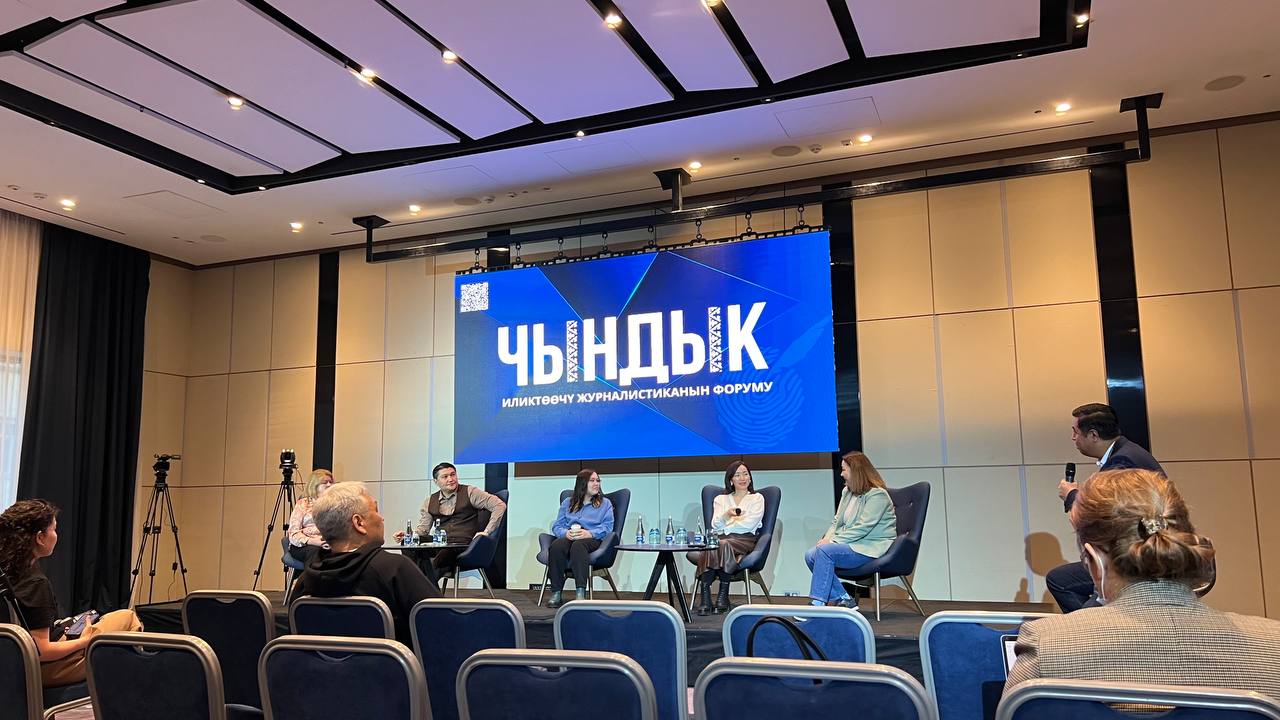 Бишкекте журналисттердин "Чындык" форуму өтүп жатат